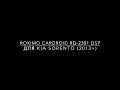 Автомагнитола для Kia Sorento (2013+) - Roximo Cardroid RD-2301 DSP