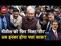 Lalan Singh Resignation: JDU क्या सिर्फ Nitish Kumar के सहारे है? | Khabron Ki Khabar