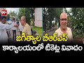 జగిత్యాల బీఆర్ఎస్ కార్యాలయంలో టికెట్ల వివాదం | Ticket Fight BETWEEN BRS Leaders At Jagtial | 99TV