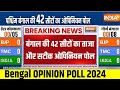 Bengal Opinion Poll 2024: बंगाल की 42 सीटों का ताजा और सटीक ओपिनियन पोल | BJP Vs TMC | India tv