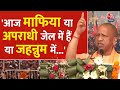 Lok Sabha Election 2024:  Moradabad में CM Yogi ने सपा पर जमकर बोला हमला | Akhilesh Yadav | BJP