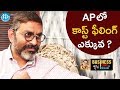 Suresh Rayudu Chitturi About Caste Feeling In AP