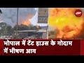 Madhya Pradesh: Bhopal में टेंट हाउस के गोदाम में लगी आग, 25 से ज्यादा गैस सिलेंडर हुए ब्लास्ट