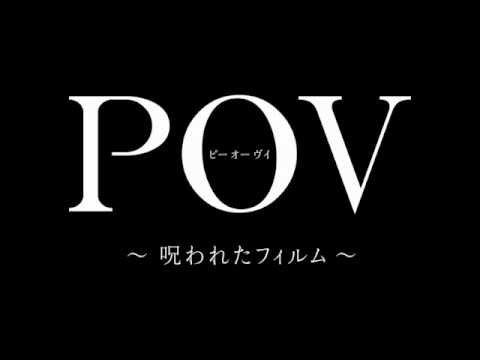 POV: Norowareta firumu'