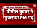 BREAKING NEWS: JDU महासचिव KC Tyagi का बड़ा दावा | Nitish Kumar | PM Modi | NDA | Aaj Tak News