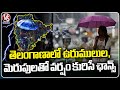 India Meteorological Department Issues Rain Alert To Telangana | Weather Report | V6 News