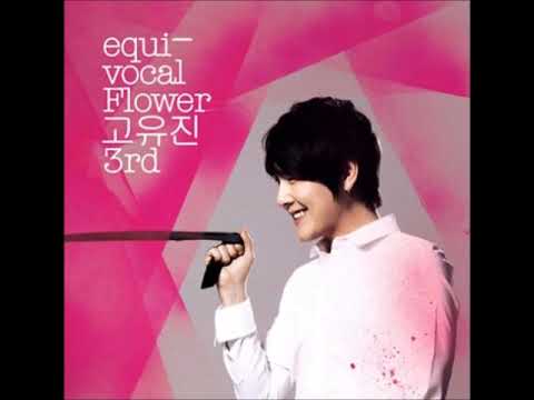 고유진 - 단 한사람 (Audio)