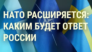 Личное: Расширение НАТО. Арест американского журналиста. Задержание отца Марии Москалёвой | ВЕЧЕР