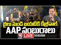 LIVE : AAP Celebrates Aravind Kejriwal Relese From Thihar jail | V6 News