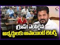CM Revanth Reddy to Issue Appointment Letters for Group 1 Selected Candidates | V6 News