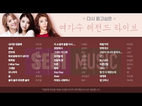 여가수 레전드 라이브 모음곡
