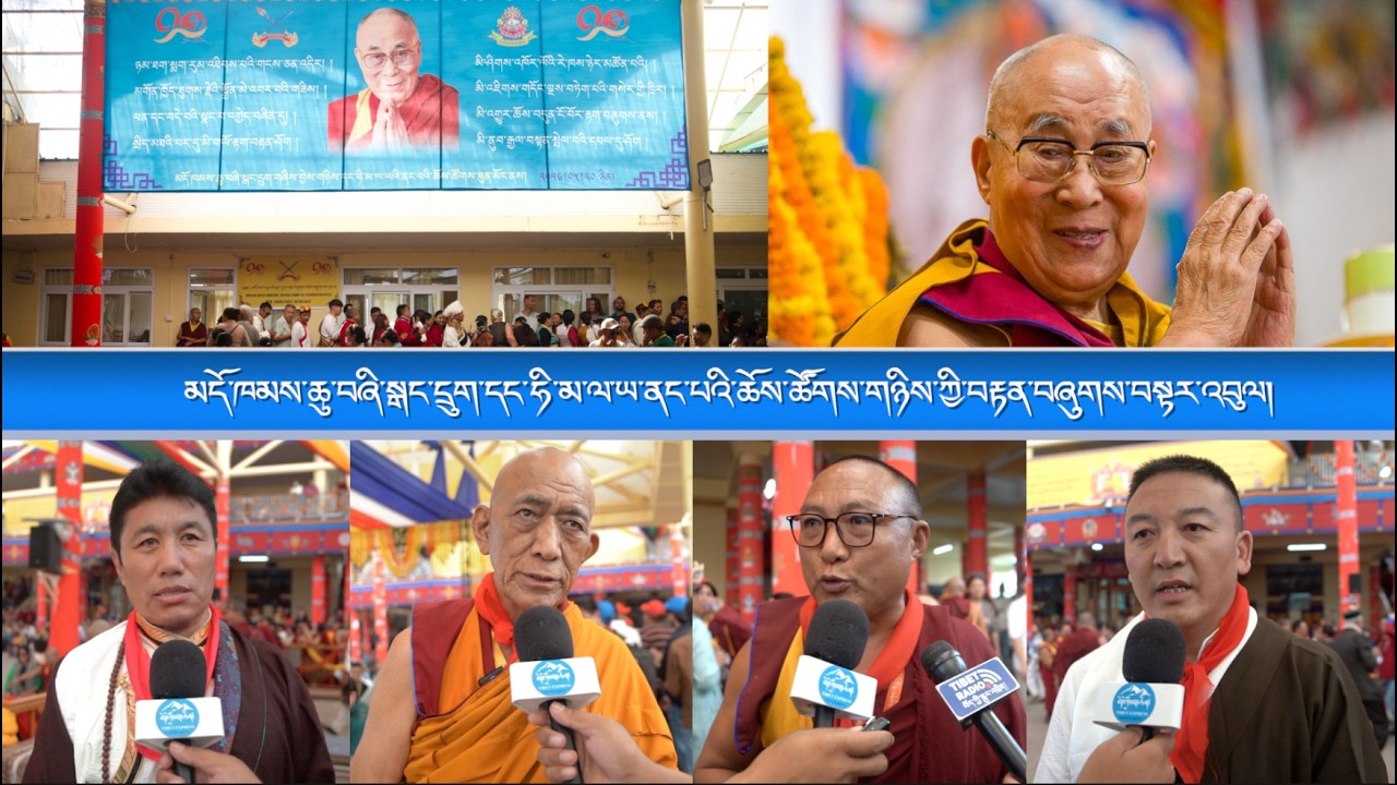 མདོ་ཁམས་ཆུ་བཞི་སྒང་དྲུག་དང་ཧི་མ་ལ་ཡ་ནང་པའི་ཆོས་ཚོགས་གཉིས་ཀྱི་བརྟན་བཞུགས་བསྟར་འབུལ།