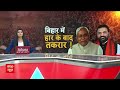 Bihar News Live Update : बिहार में फिर बिखराव ? । Nitish Kumar । RJD । JDU । Loksabha Election  - 00:00 min - News - Video