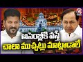CM Revanth Reddy Review Meeting On Phone Tapping After Medigadda Report | V6 News