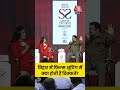 Bihar Conclave: बिहार में फिल्म शूटिंग में क्या होती हैं दिक्कतें? #shorts #viral #news