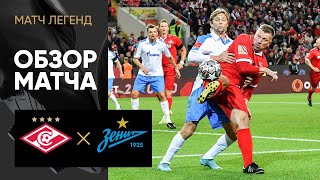 Спартак — Зенит. Обзор матча легенд OLIMPBET 02.09.2022