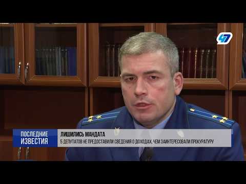 По требованию прокуратуры 5 депутатов поселений лишены полномочий за нарушение антикоррупционного законодательства