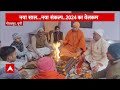 New Year 2024 Celebrations: नए साल की शुरुआत पर सीएम योगी ने गोरखपुर में की शक्ति साधना | ABP News  - 01:20 min - News - Video
