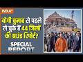 Special report: CM Yogi चुनाव से पहले ले चुके हैं 44 जिलों की ग्राउंड रिपोर्ट? | UP Elections 2027