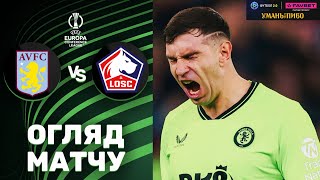 Астон Вілла – Лілль. Ліга Конференцій, 1/4 фіналу / Огляд матчу