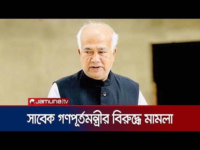 ইঞ্জিনিয়ার মোশাররফ হোসেনসহ ১০ জনের বিরুদ্ধে দুদকের মামলা | Nafiz Sarafat On ACC | Jamuna TV