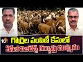 ACB Speed Up Investigation in Sheep Distribution Scam Case | 10TV News