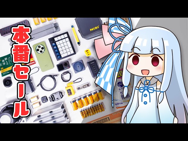 【Amazonプライムデー】ついに”4日間の本番セール”が開幕。新発見の「掘り出し物(ガジェット中心)」を”実物を見ながら”紹介する。