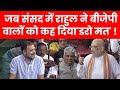 Rahul Gandhi LIVE : जातीय आरक्षण को लेकर नई संसद में गरजे राहुल गांघी | Parliament Special Session