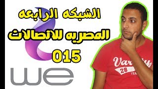 خط المصريه للاتصالات الجديد -معلومات عن الشبكه الرابعه للمحمول في ...