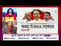 Lok Sabha Elections 2024: क्या Maharashtra में Maha Vikas Aghadi के महासंग्राम का फायदा NDA को होगा?  - 06:17 min - News - Video