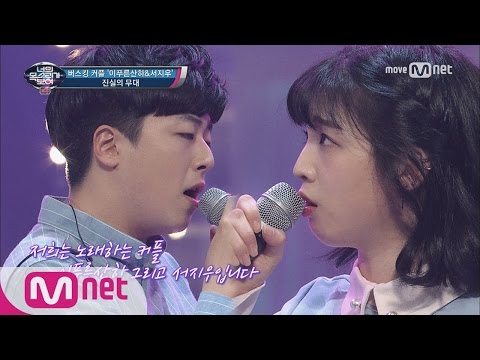 I Can See Your Voice 4 너목보 최초 진짜 커플! 버스킹 커플♥ ′슬픔 속에 그댈 지워야만 해′ 170622 EP.17