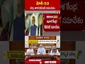 మోదీ 3.0 నేడు తొలి కేబినెట్ సమావేశం #modi3.0 #modicabinet | ABN Telugu  - 01:00 min - News - Video