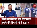 Delhi Liquor Scam: CBI ने अदालत में कही ऐसी बड़ी बात कि Kejriwal की गिरफ़्तारी की अटकलें तेज़ | NDTV