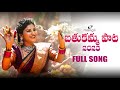 Singer Mangli's Bathukamma Song 2023 full song, enhances festive spirit