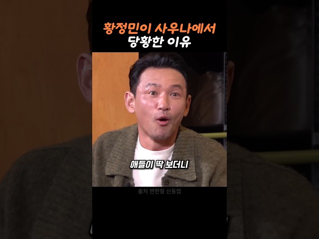 황정민이 말해주는 당황한 이유
