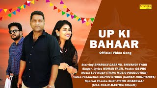 UP KI Bahar – Mohan Fauji Ft Shivangi Tyagi Video HD