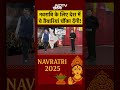Syed Suhail | Bharat Ki Baat Batata Hoon | नवरात्रि के लिए देश में ये तैयारियां चौंका देंगी! #shorts  - 00:47 min - News - Video