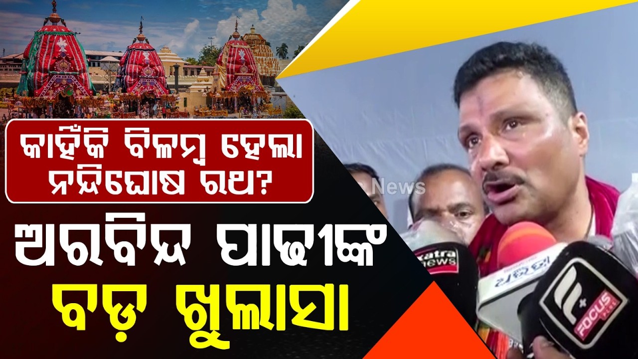 Arabinda Padhee Explains Why Nandighosa Rath Pulling Was Delayed | Puri Rath Yatra 2026