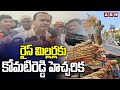 రైస్ మిల్లర్లకు కోమటిరెడ్డి హెచ్చరిక | Minister Komatireddy Venkat Reddy Warning To Rice Millers
