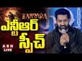 🔴LIVE: NTR Speech In Kantara 2 Pre Release Event || Rishab Shetty || ABN Telugu