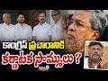 కాంగ్రెస్ ప్రచారానికి కర్ణాటక సొమ్ములు ? | Congress Party | Prime9 News