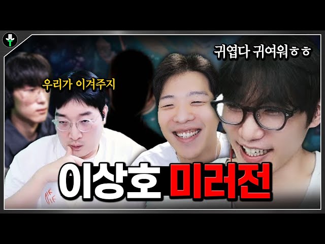 저라뎃 기강 잡겠다고 특급용병단을 꾸려온 이상호ㅋㅋㅋㅋ