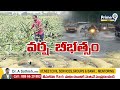 భారీ వర్షానికి కుప్పకూలిన గోడ | Medchal District | Telangana News | Prime9 News  - 04:31 min - News - Video