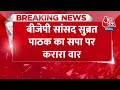 BJP Vs SP: मैं पहले हिंदू हूं बाद में सांसद हूं- Subrat Pathak | Ram Mandir Inauguration | Aaj Tak  - 00:42 min - News - Video