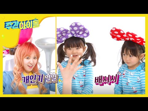 주간아이돌 - (Weeklyidol EP.242) Red Velvet Smiles to children Part.1