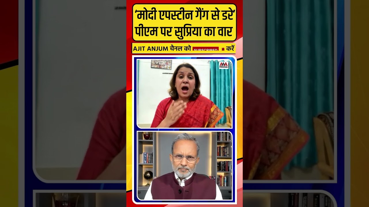 'Modi एपस्टीन गैंग से डरे', PM पर Supriya Shrinate का तीखा हमला #shorts