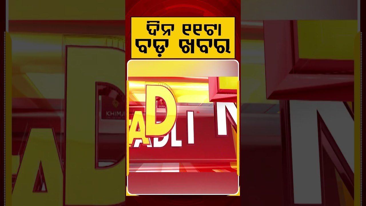 11 AM Headlines | 4 July 2026 | Today’s Top News Updates | Odisha Latest News | Argus News