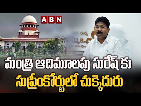Supreme Court directs CBI to file FIR against Audimulapu Suresh couple Supreme Court directs CBI to file FIR against Audimulapu Suresh couple
