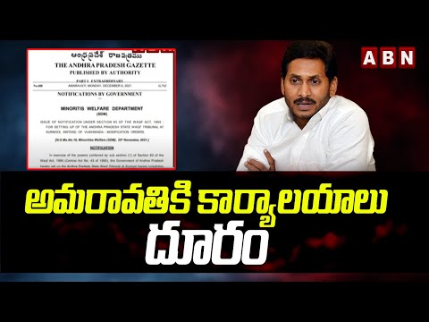 AP CM issues orders to shift Waqf Tribunal to Kurnool AP CM issues orders to shift Waqf Tribunal to Kurnool