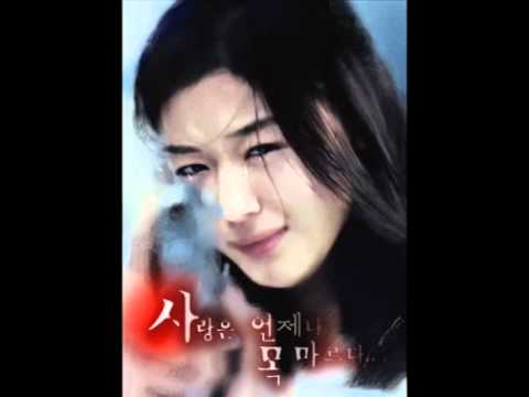 사랑은 언제나 목마르다 - 유미
